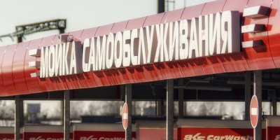 АЗС и автомойки
