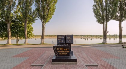 Памятник в честь 70-й годовщины освобождения Республики Беларусь от немецко-фашистских захватчиков