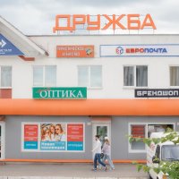 Торговый центр «Дружба»