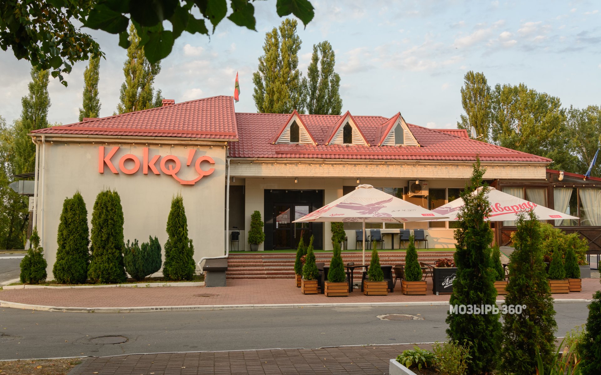 Кафе «Кокос»