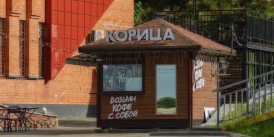 Кофейня «Корица»
