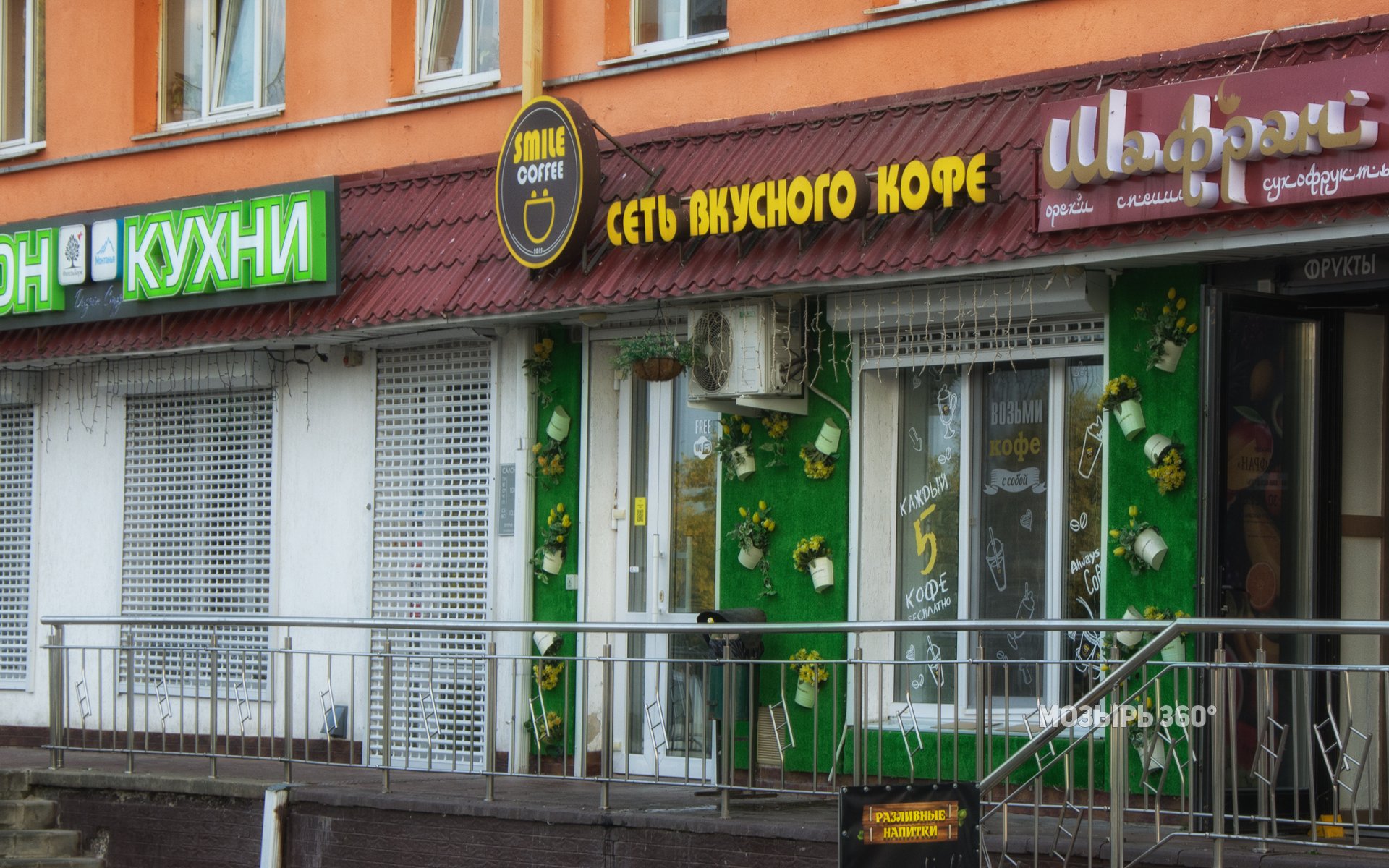 Кофейня «Smile Coffee» на улице Советской