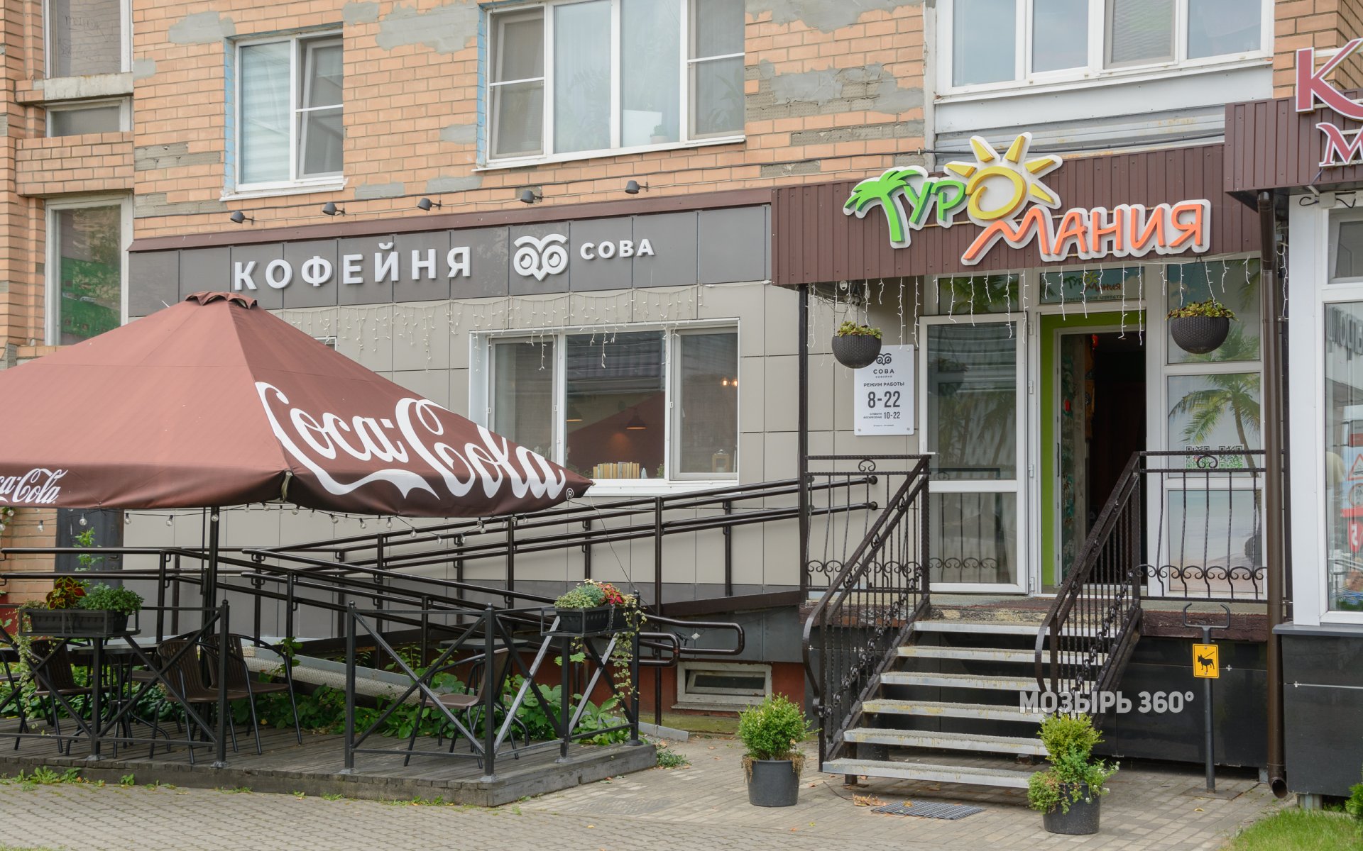 Кофейня «Сова»