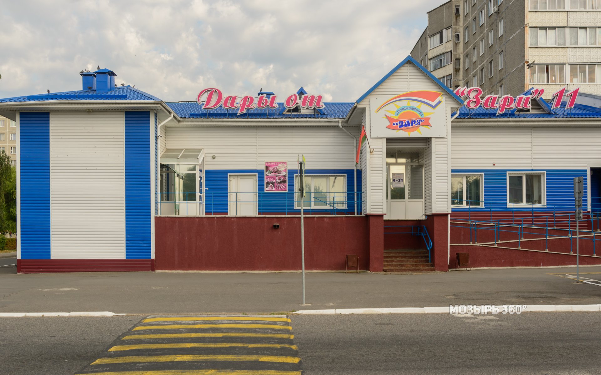 Магазин № 11 «Дары от Зари»