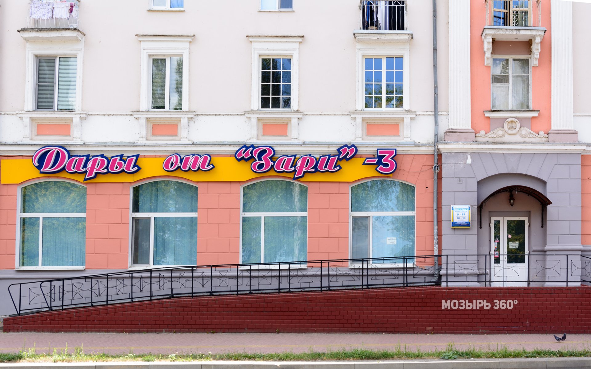 Магазин № 3 «Дары от Зари»
