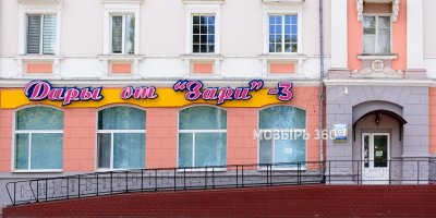 Магазин № 3 «Дары от Зари»