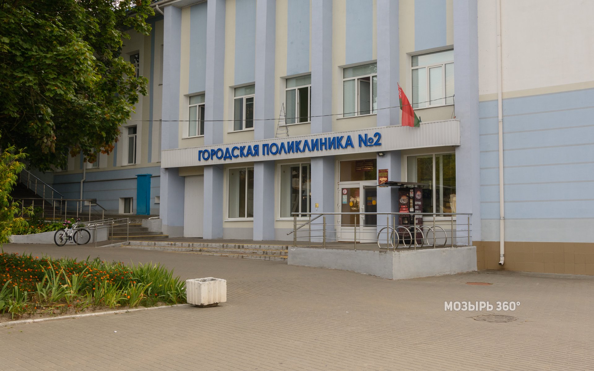 Мозырская городская поликлиника № 2