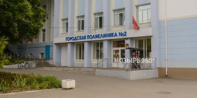 Мозырская городская поликлиника № 2