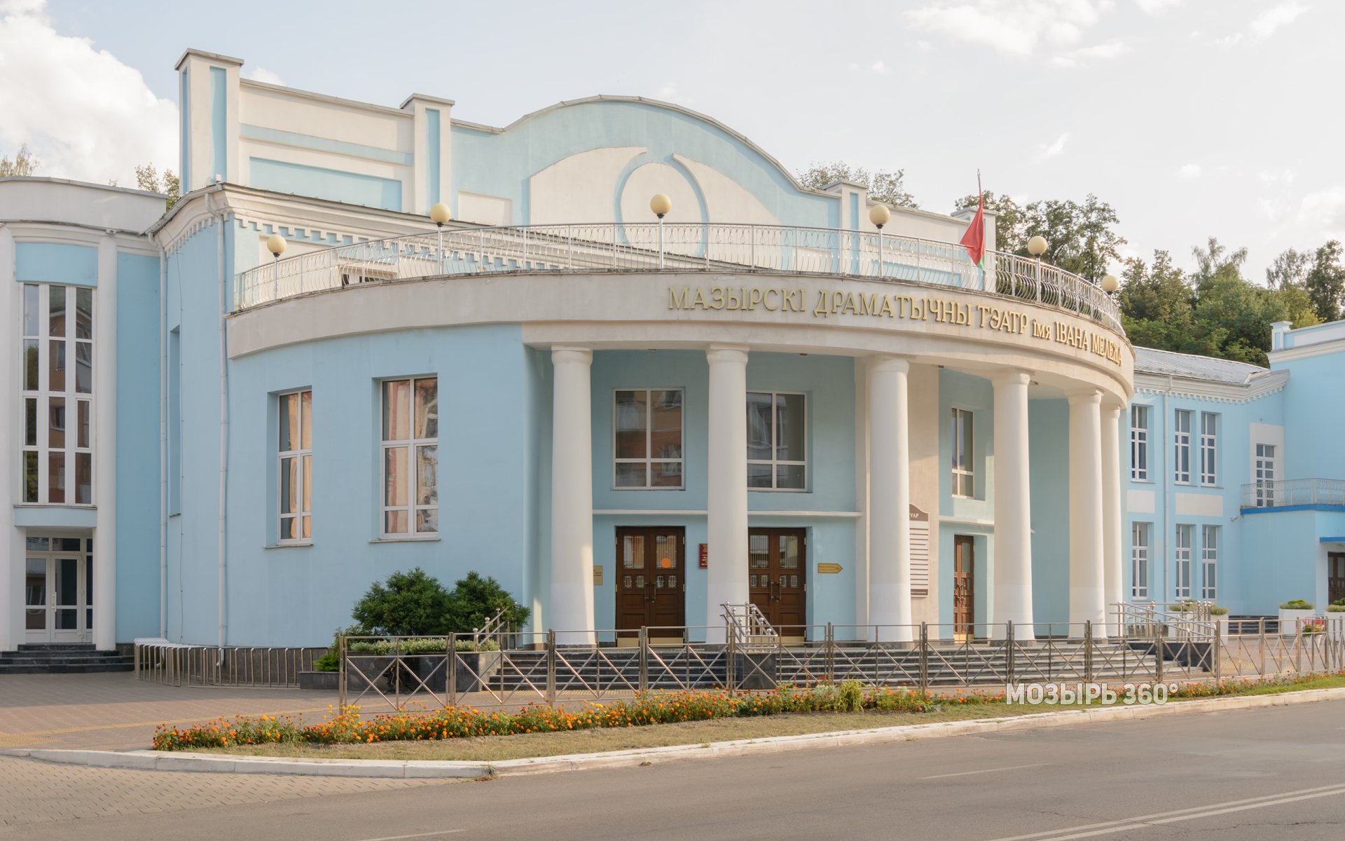 Мозырский драматический театр имени Ивана Мележа