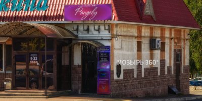 Ресторан «Рандеву»