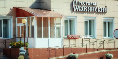 Ресторан «Славянский»