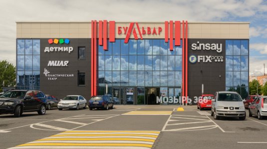 Торговый центр «Бульвар»