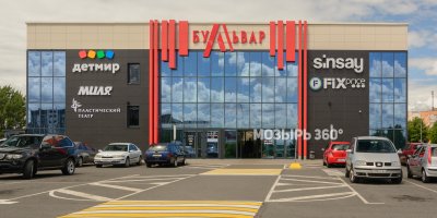 Торговый центр «Бульвар»