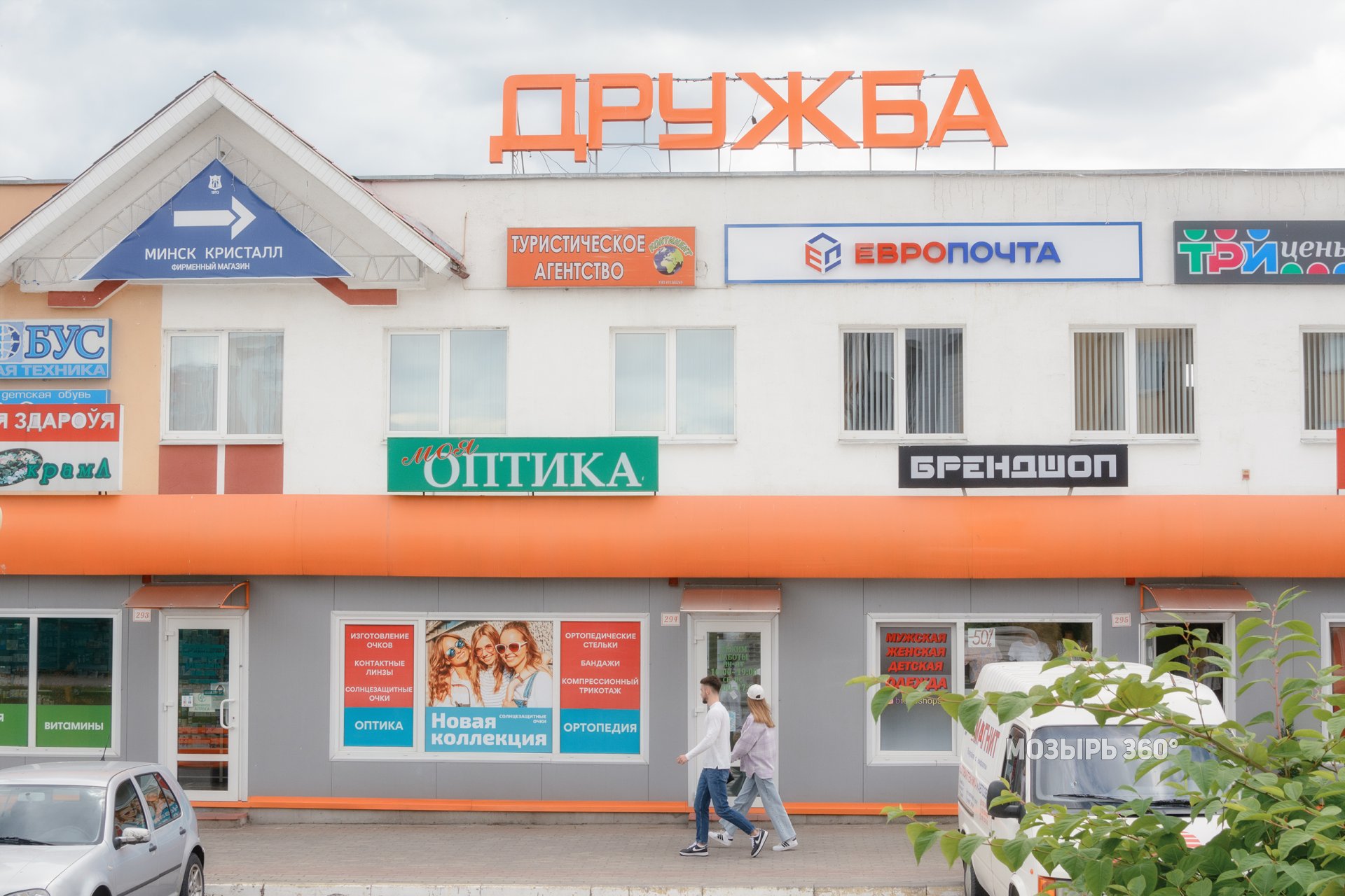 Торговый центр «Дружба»