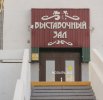 Выставочный зал на улице Советской