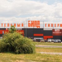 Гипермаркет «Билд»