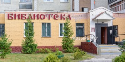 Городская библиотека филиал № 1
