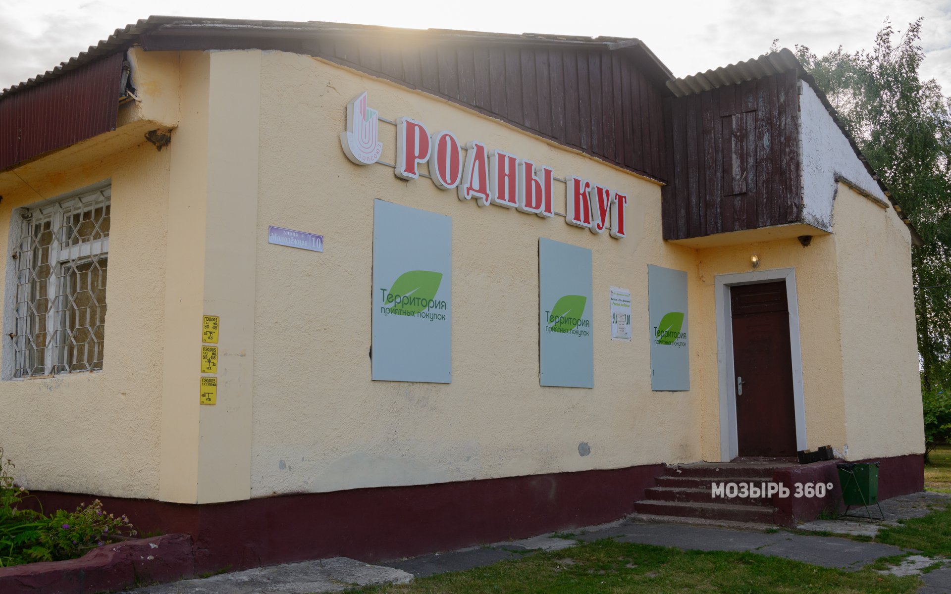 Магазин № 16 ТУП «Припятский Альянс»