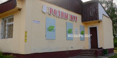 Магазин № 16 ТУП «Припятский Альянс»