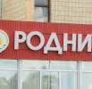 Магазин «Родник»