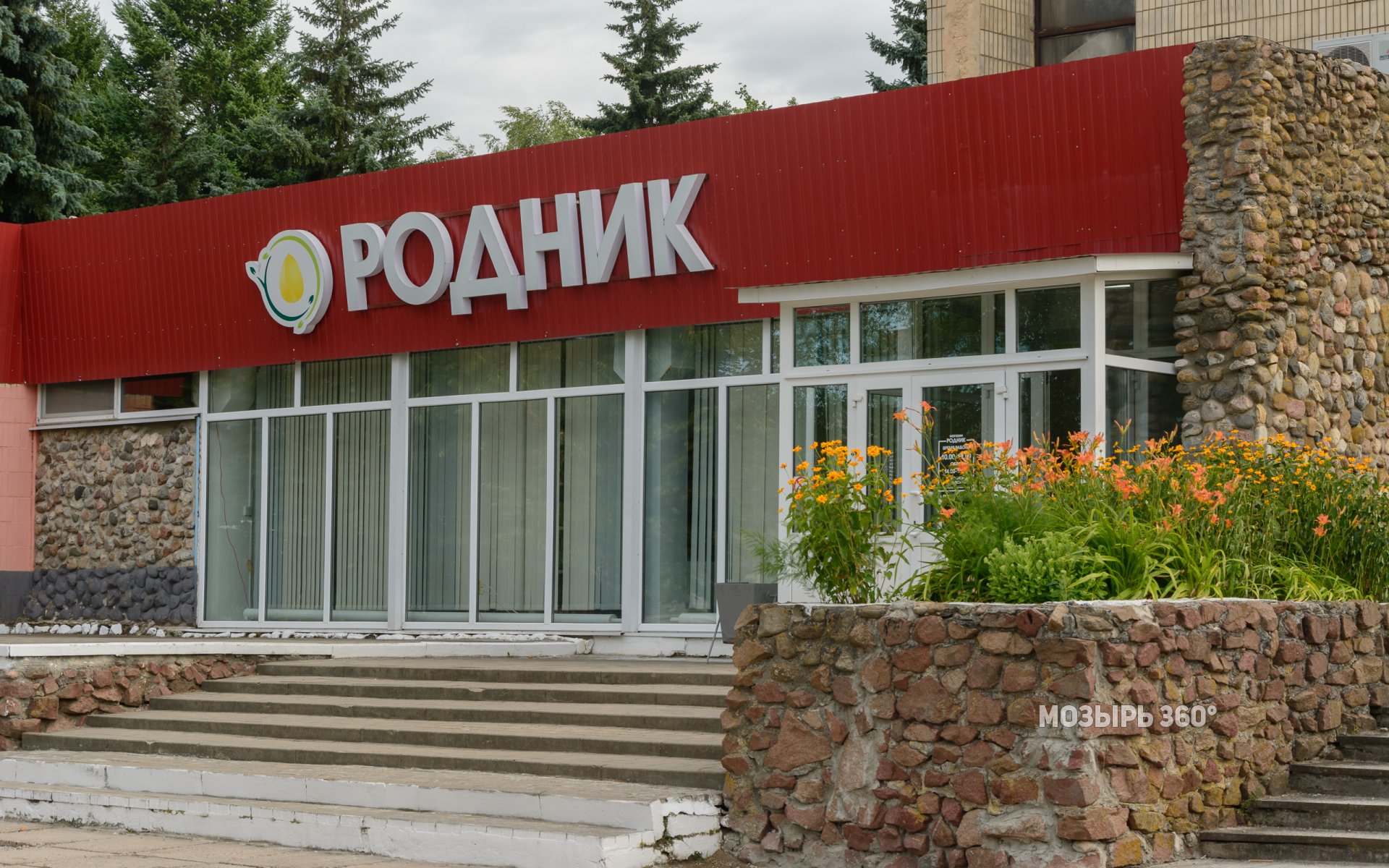 Магазин «Родник»