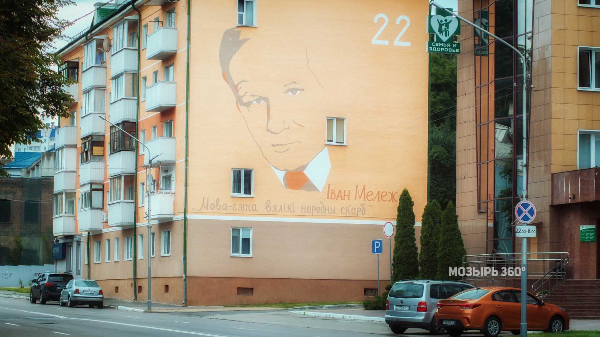 Мурал «Портрет Ивана Мележа»