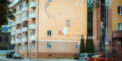 Мурал, стрит-арт «Портрет Ивана Мележа»