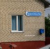 Отделение почтовой связи РУП «Белпочта» в Криничном