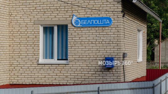 Отделение почтовой связи РУП «Белпочта» в Криничном