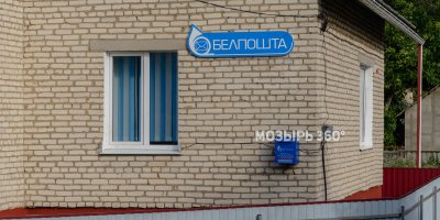 Отделение почтовой связи РУП «Белпочта» в Криничном