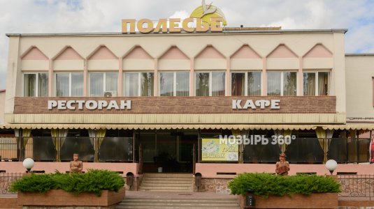 Ресторан-кафе «Полесье»