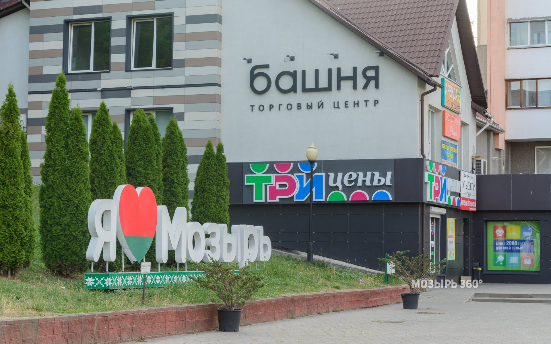 Торговый центр «Башня»