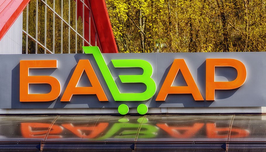 Торговый центр «Базар»