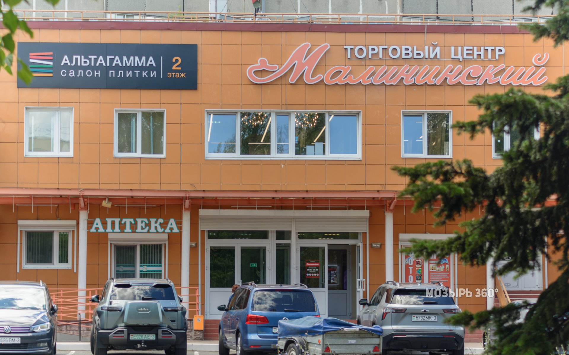 Торговый центр «Малининский»