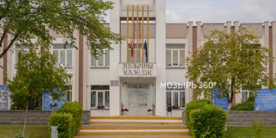 УО «Мозырский государственный музыкальный колледж»