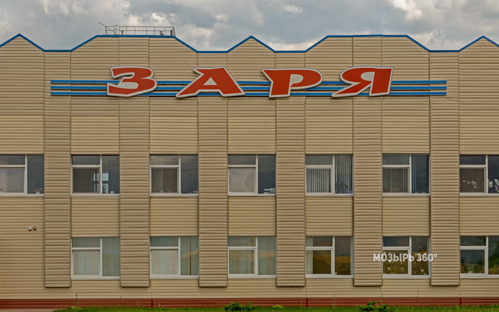 Совхоз-комбинат «Заря»