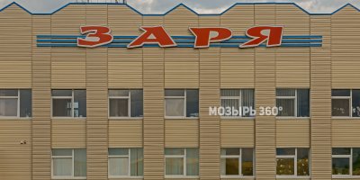 Государственное предприятие «Совхоз-комбинат «Заря»