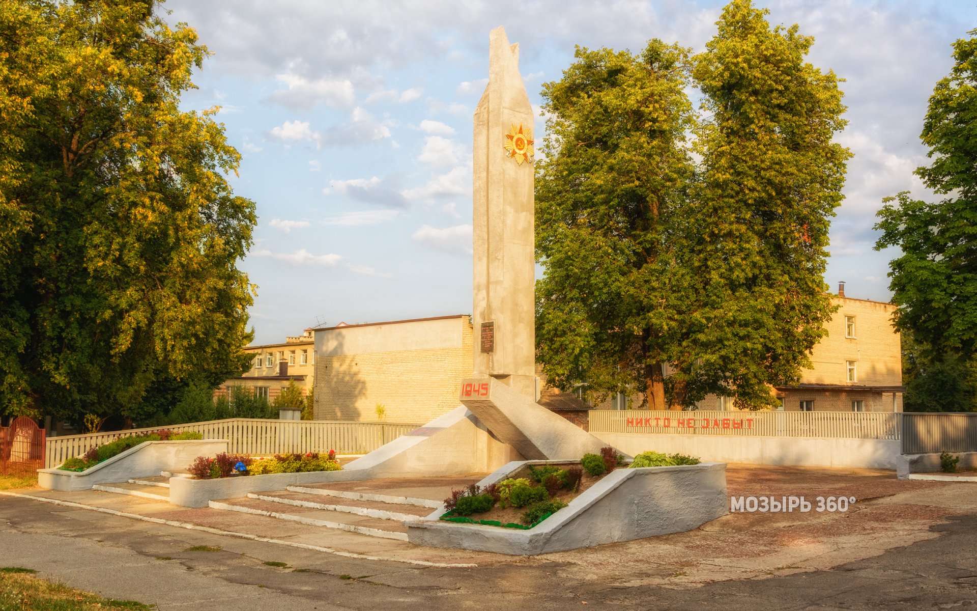 Памятник воинам 415-й Мозырской стрелковой дивизии