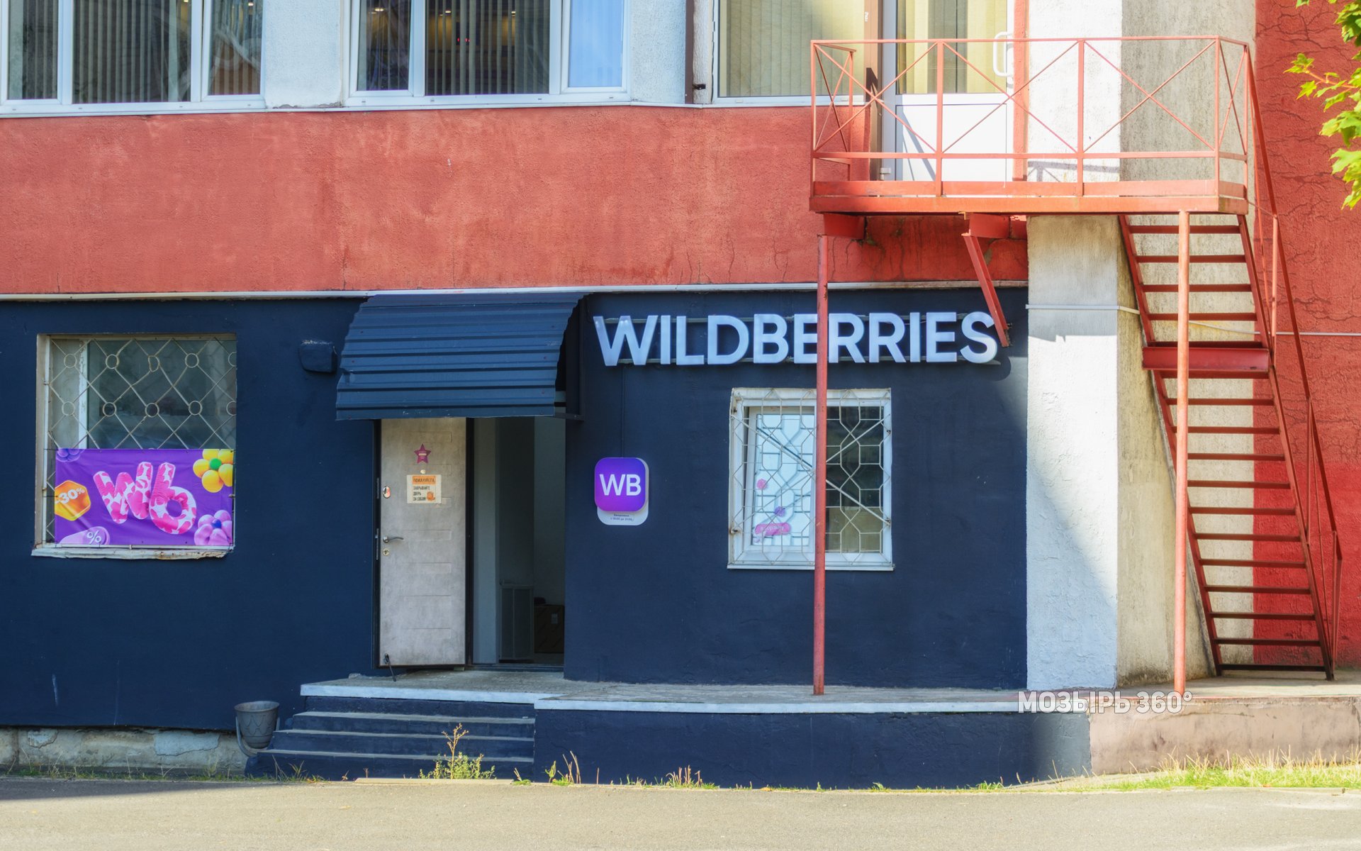 Пункт выдачи заказов Wildberries на бульваре Дружбы, 14