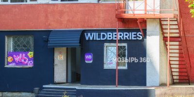 Пункт выдачи заказов Wildberries на бульваре Дружбы, 14