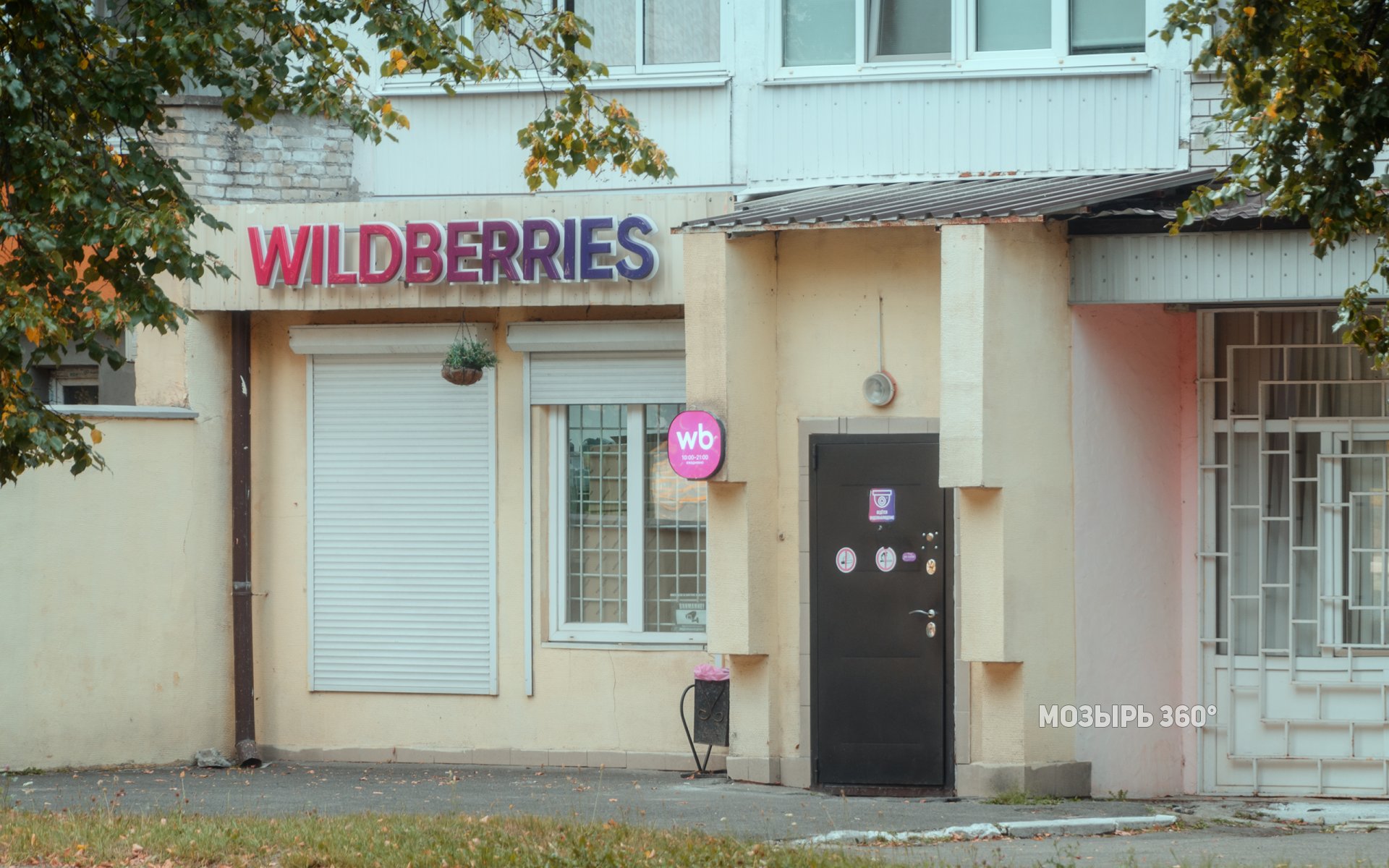 Пункт выдачи заказов Wildberries на улице Интернациональной, 96